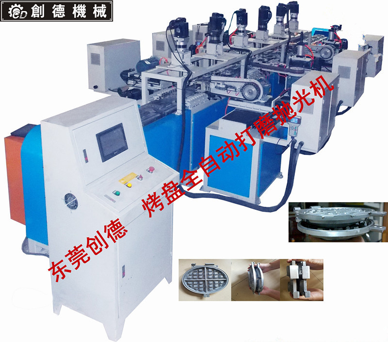 烤盘异型件全自动打磨抛光机