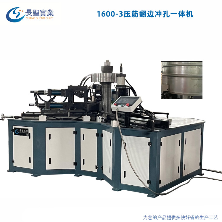翻边冲孔压筋三工位自动翻边机1600-3型